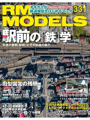cover image of RM MODELS: 331号
